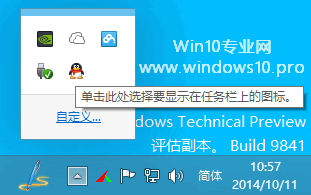 如何在Win10任务栏系统托盘区显示QQ图标和通知