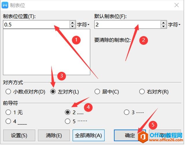 职场办公技巧—Word中如何使用制表位