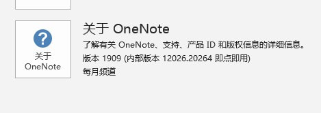 即点即用 OneNote