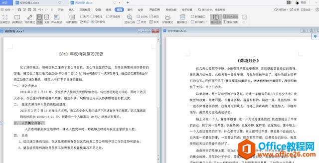 职场办公—如何在同一个窗口显示多个word文档