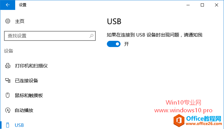 Win10电脑总是提示“USB端口上的电涌”怎么办？