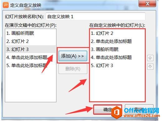 学习下吧！不打乱幻灯片顺序，如何设置幻灯片播放顺序呢？