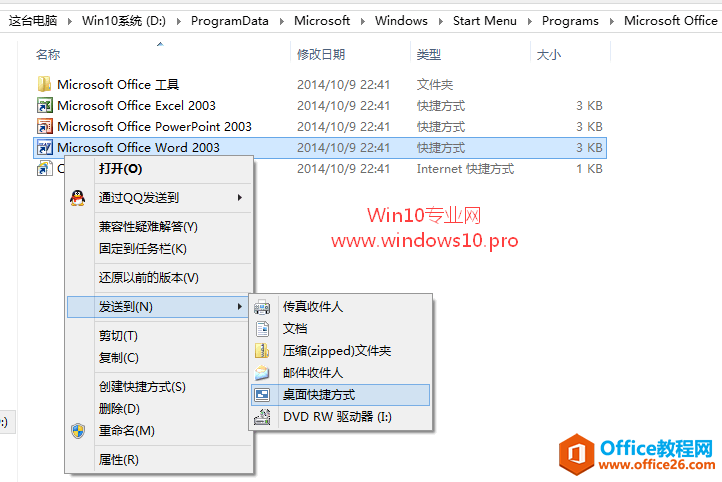 在Win10桌面创建应用程序链接/快捷方式的方法