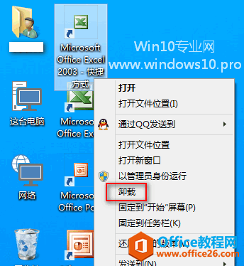 在Win10桌面创建应用程序链接/快捷方式的方法