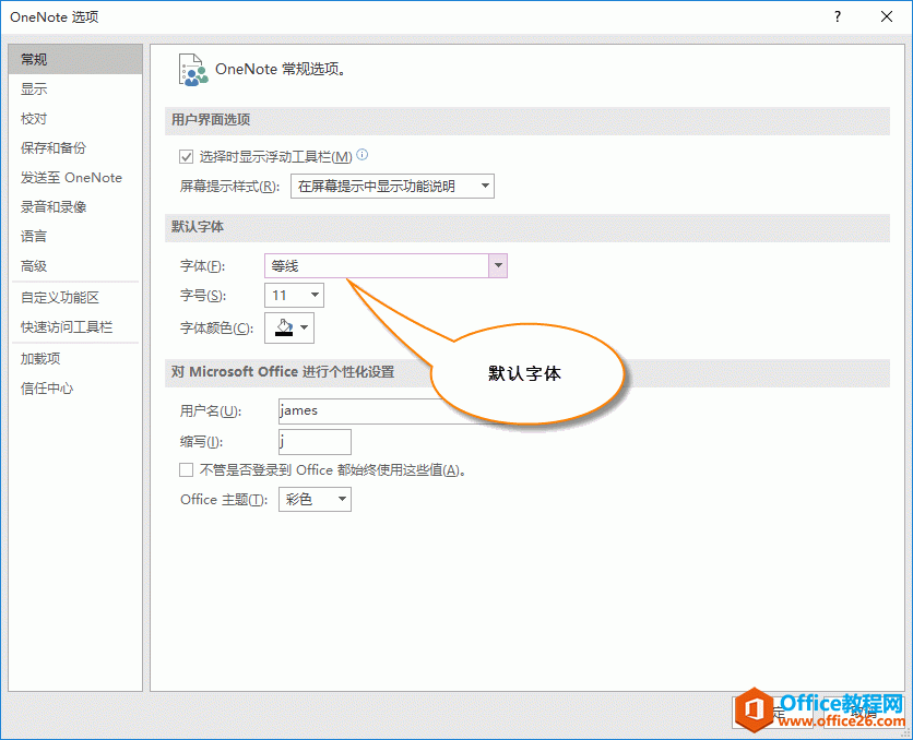 在 OneNote 选项窗口里设置默认字体