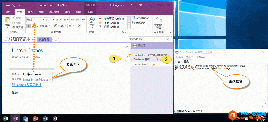 监视并修改 OneNote 页面为默认字体