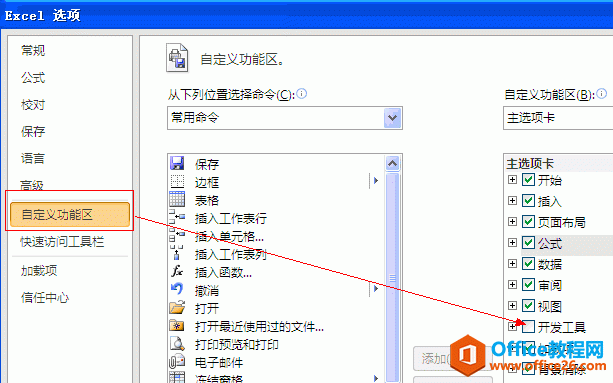 excel2010 开发工具