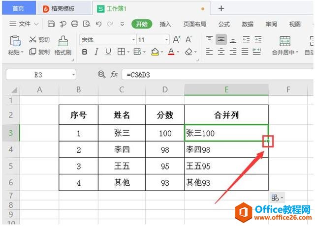 Excel表格技巧—Excel 中如何合并数据