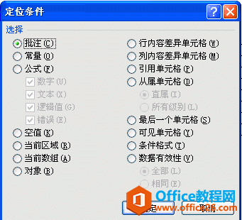 excel定位