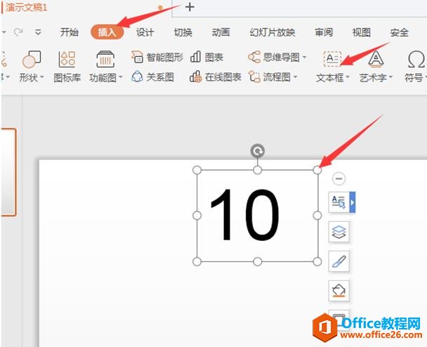 PPT演示技巧—如何在 PPT 中插入秒表倒计时