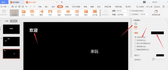 PPT演示技巧—快闪PPT怎么做