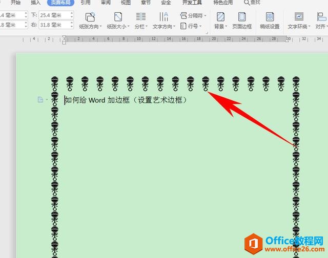 Word文字技巧—如何给Word文档设置艺术边框