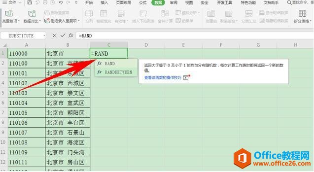 Excel表格技巧—如何快速打乱 Excel 表格的排序