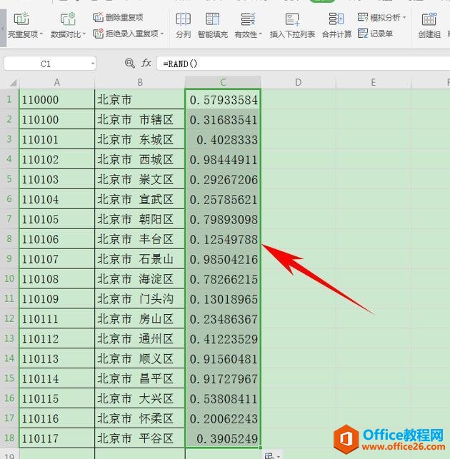 Excel表格技巧—如何快速打乱 Excel 表格的排序