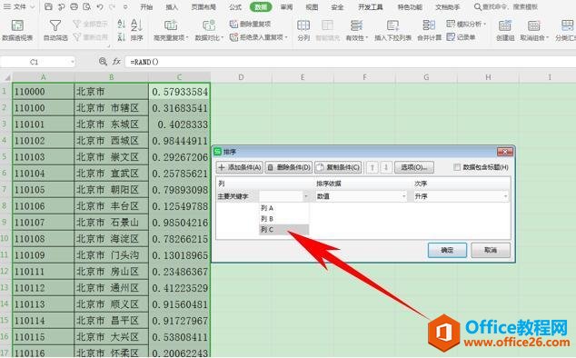 Excel表格技巧—如何快速打乱 Excel 表格的排序