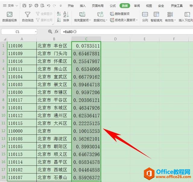 Excel表格技巧—如何快速打乱 Excel 表格的排序