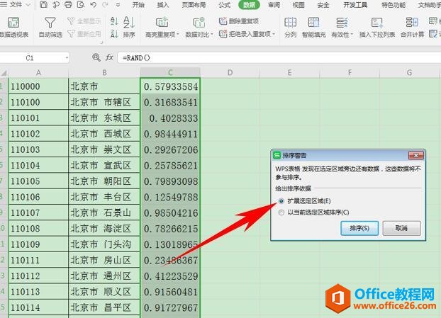 Excel表格技巧—如何快速打乱 Excel 表格的排序