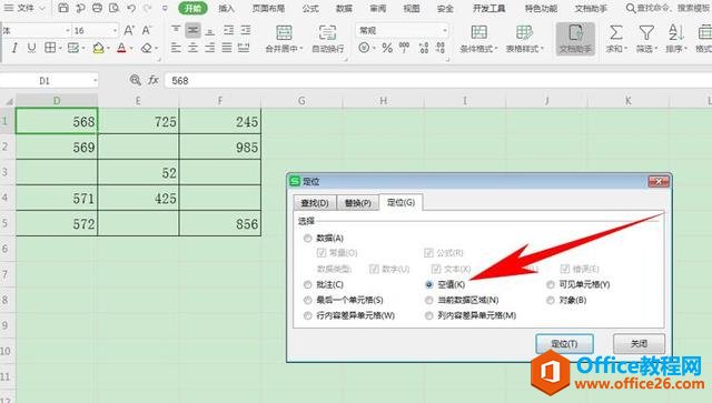 Excel表格技巧—如何让 Excel 表格里的空白处自动填写 0