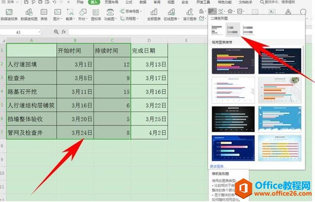 Excel表格技巧—如何用 Excel 绘制施工进度计划横道图