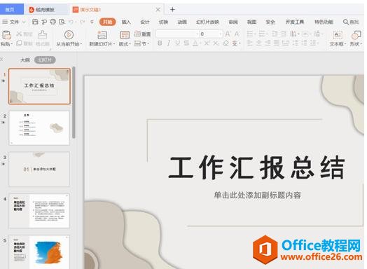 PPT演示技巧—如何更换 PPT 模板