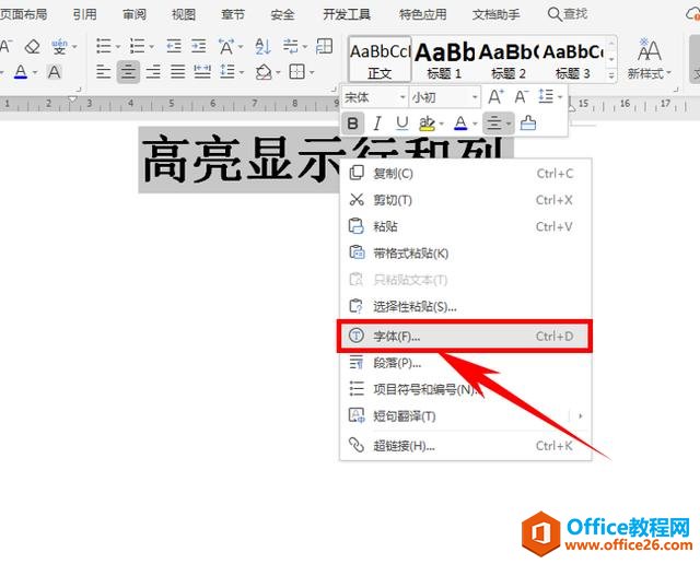 <b>WPS word为标题设置空心字体的方法</b>