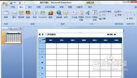 在PowerPoint2007中插入Word表格