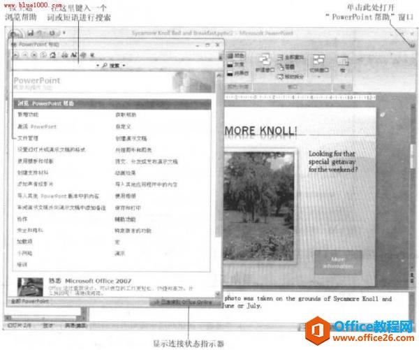 PowerPoint2007使用帮助系统