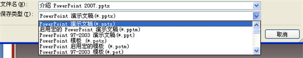 PowerPoint2007如何保存演示文稿？