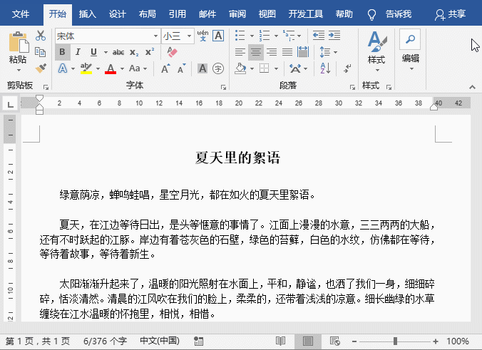 word调整字符间距