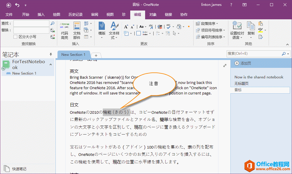 读音会被插入到词组后面