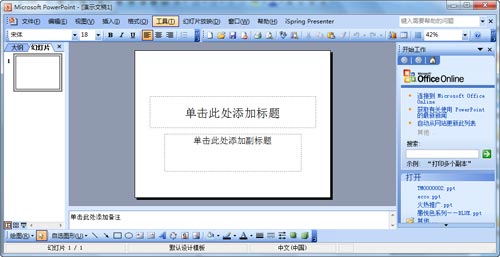 ppt,ppt怎么制作,如何做好PPT,制作ppt技巧,幻灯片制作技巧