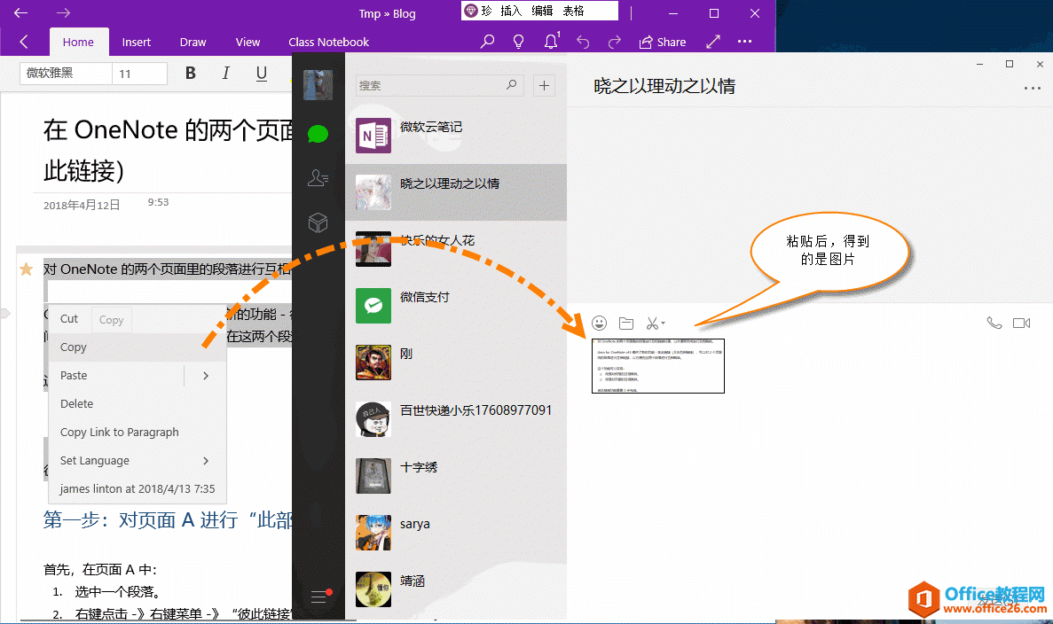<b>如何从 OneNote 复制纯文本，粘贴到桌面微信中</b>