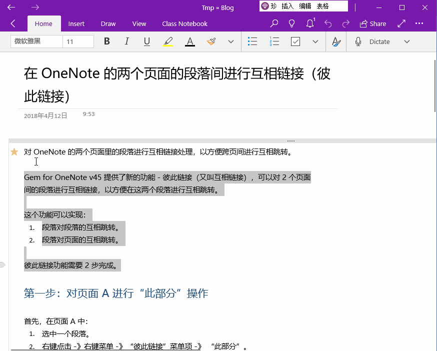 从 OneNote for Windows 10 中复制纯文本，粘贴到桌面微信或 QQ 中。