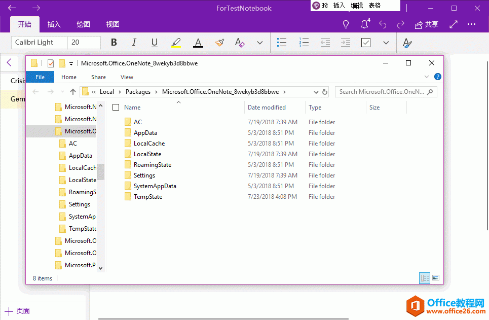 OneNote UWP 的缓存文件夹