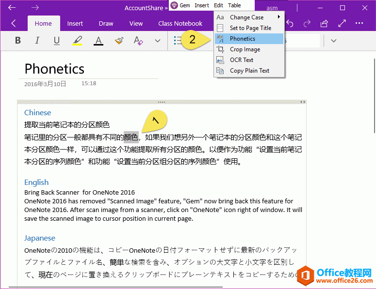 在 OneNote 选中单词、点击使用珍宝菜单的拼音注音功能