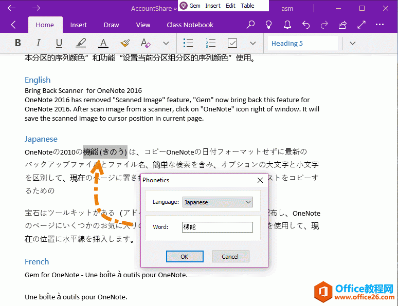 对日文词组的注音