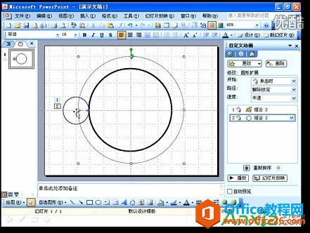 自定义动画行动路径,PPT视频教程,PPT制作,PPT,微软