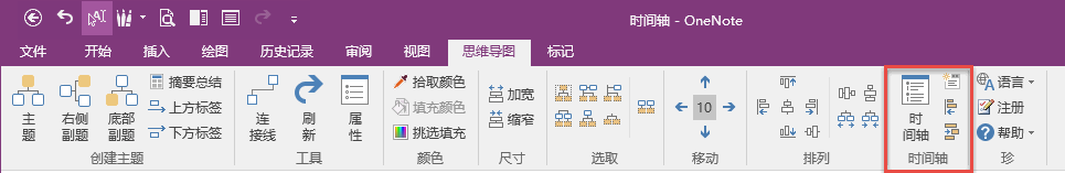 <b>OneNote 时间轴 - 如何更清晰的目录</b>