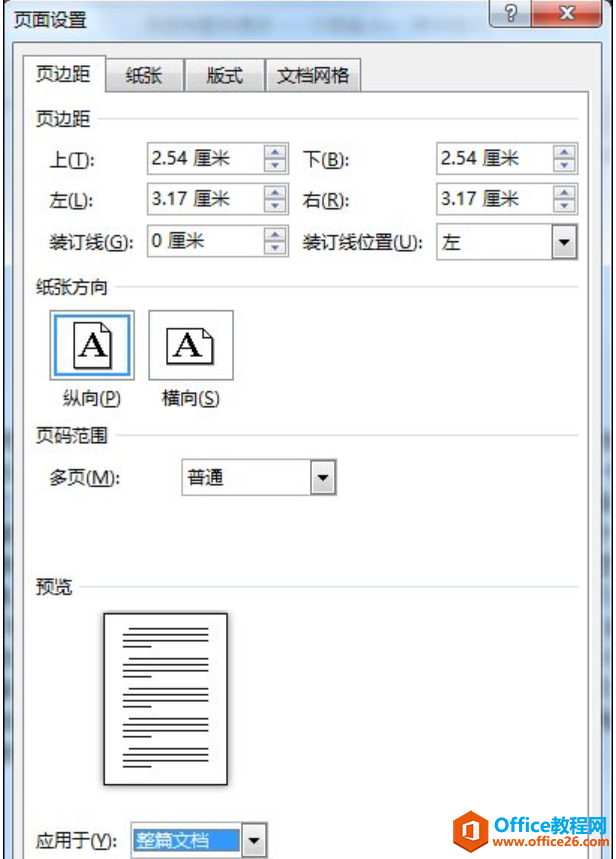 WORD怎么设置页边距图解2.png