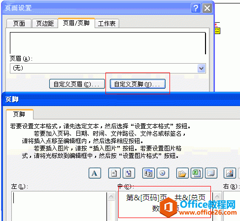 excel打印区域和Excel页面设置