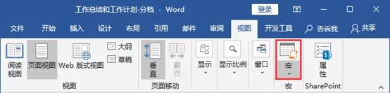 word宏一键加密