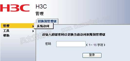 H3C交换机配置WEB界面-第1张图片