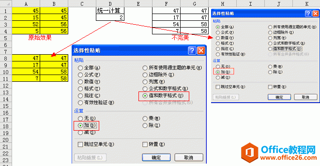 excel选择性粘贴