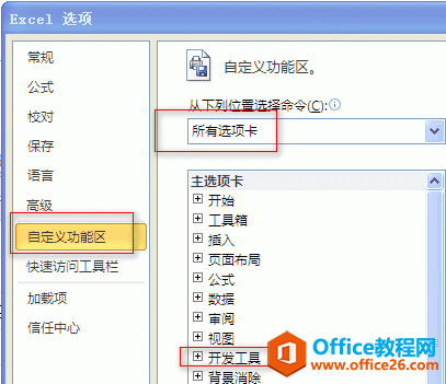 excel 开发工具