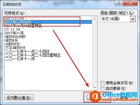 在【日期和时间】对话框中选择【可用格式】