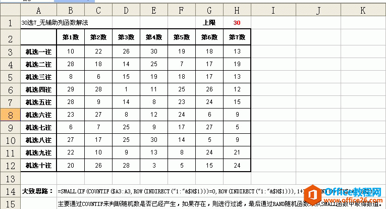 excel 生成随机数的几种方法及实例教程