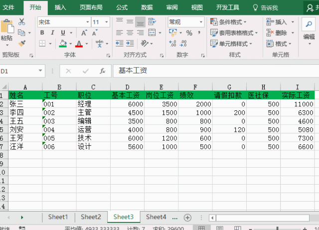 Excel表格行列如何隐藏 Excel表格隐藏行列 动画教程