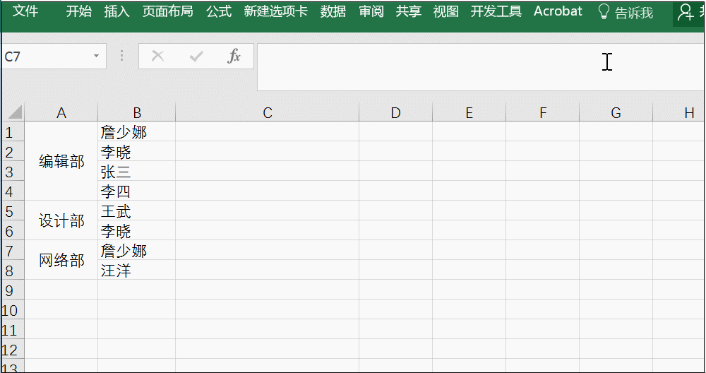 Excel 如何取消合并过的单元格