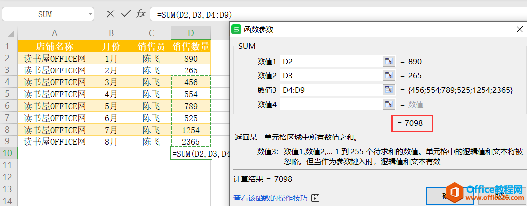 WPS表格求和3