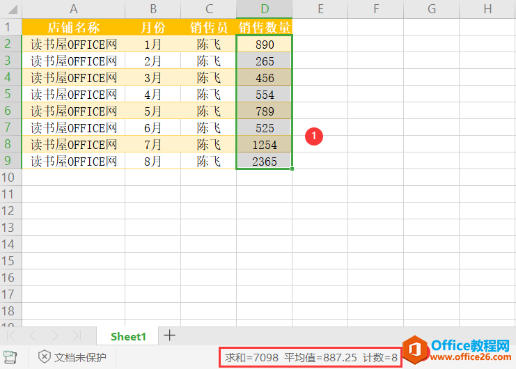 WPS表格求和4